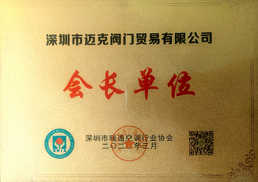 深圳市暖通空调行业协会会长单位