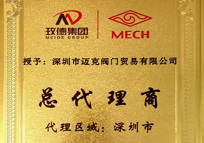 迈克阀门深圳市总代理